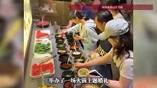 00后结婚不整花活整毛肚，把婚礼办成火锅局，当事人：婚礼不用太讲究排场