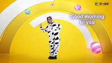 牛津快乐幼儿英语儿歌 good morning