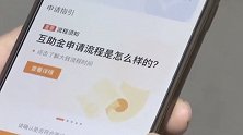 广东佛山：加入两年，患癌后求助却遭拒？相互宝回应