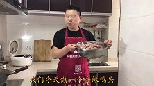 80元24个鸭头，小厨今天卤鸭头，一把花椒一把辣，猛啃真过瘾