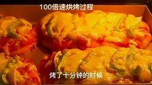 懒人版培根大虾披萨，动手时间不到15分钟，做法简单，超级好吃