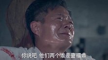 绝路逢生：鬼子对老管家用刑，查福鼎总算承认身份，还算有点良心