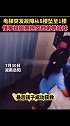 7月30日湖南岳阳 一电梯突发故障从8楼坠至1楼 懂事姐姐拥抱安慰弟弟妹妹