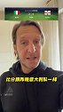 安布罗西尼：中国队和意大利队都赢球了！开心！