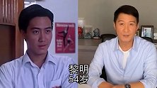 10位男星今昔，梁家辉满脸胡渣老态尽显，古天乐也曾是小鲜肉