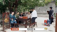 郭德纲“策反”孙越，可怜于谦被“孤立”还蒙在鼓里