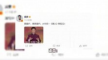 吴京“唇部紧急护理”被全网围观，偷感太重引爆笑，本人高情商回应
