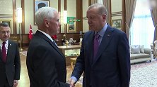 场面相当尴尬！彭斯抵达土耳其与埃尔多安谈判 二人相对无言