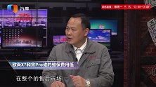 欧尚X7和宋PRO谁的维保费用低？