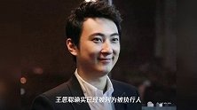 王思聪成被执行人了吗,创业失败只能回家继承家业