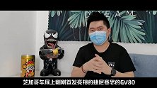 中大型SUV黑马出现评捷尼赛思GV80