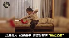 中国人都自幼习武？看看这位5岁小女孩的剑法！