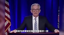 美联储理事鲍曼：需进一步加息以实现通胀目标