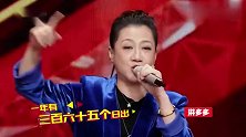 妇女男声唱汪峰《怒放的生命》，蔡国庆提出质疑，甚至要求清唱！