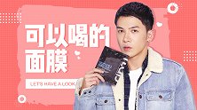 网红可以喝的面膜，真的靠谱吗？