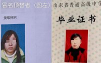 山东冠县冒名顶替他人上大学女子：比分数线低243分