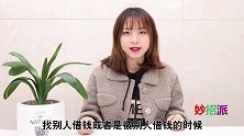 不管谁向你借钱不用愁学会说这4句话，不伤和气解决烦恼，学学