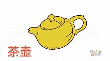 生活简笔画大全，画紫砂茶壶简笔画