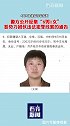 警方公开征集8男1女恶势力团伙违法犯罪线索的通告