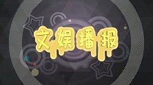 胡通明发文称网传睡不到王一博女粉属造谣，对撞倒王一博表示遗憾