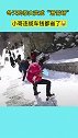 雪后泰山变滑雪场，连缆车钱都省了。