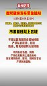 西双版纳州政府官网发布通知，勐海6日将有火箭残骸坠落，小心啦。