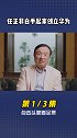 任正非43岁白手起家创立华为！任正非 名人大咖 华为