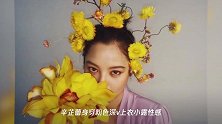 淡黄的长裙是什么梗辛芷蕾借梗晒最新写真,花束遮脸效果显脸小