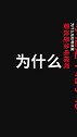 你个小崽子哪来那么多问题，出去！