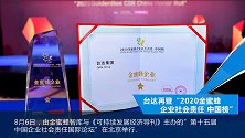 台达CSR再获专业机构肯定，荣膺“金蜜蜂企业”