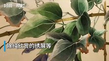 30秒｜巧针灵线 绣尽绵长 蜀绣传承人进驻秀湖非遗小镇