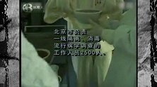 非典阻击战珍贵录像，北京公布病例数，医护人员感染数