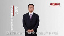 《中国推介》正定：登南城门 穿越历史