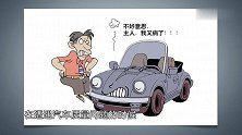 车问答-维护自己的汽车权益有绝招