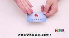 人去世了，要领取社保卡的这笔钱！很多人都不懂，看完记心上