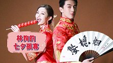 保护林狗！林更新七夕参加婚礼，并配沙雕视频自嘲被爱情拒之门外