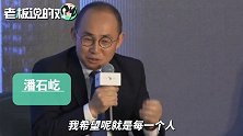 潘石屹：5G铺设了整栋楼，但应用不大！希望大家向牛顿和瓦特学习