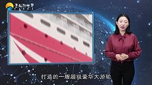 世界最大邮轮退出中国市场，原因是浪费食物，网友：这黑锅不背