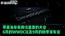 损失惨重！继谷歌、脸书之后，苹果有可能取消2020年开发者大会