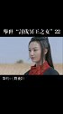 举世讨伐“冥王之女”22桑桑