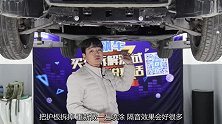 Smart底盘用料惨、油底壳漏油！但传统的底子还在！