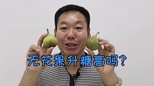 无花果上市了！糖尿病人能吃无花果吗？甜甜的无花果升糖高不高？