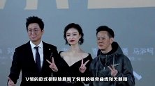 倪妮深V露肩锁骨杀亮相电影首映礼，与刘德华搭戏举动太暖