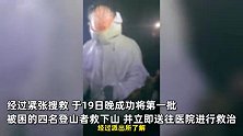 西安情侣夜爬秦岭冰晶顶看云海失温遇难，救援队员：其中1人刚满20岁