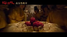 《长安的荔枝》今日发布“妃子笑”正片片段