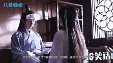 成毅正坐在浴桶里洗澡，有谁注意袁冰妍在干嘛？喜欢装不出