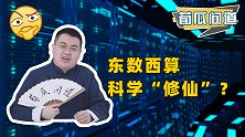 中国人会修仙实锤了，依据竟是东数西算？互联网大厂已抢先修路！