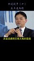 刘强东创立京东电商后为什么要建立自己的快递物流？刘强东 京东 电商创业 财经
