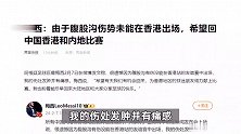 梅西：由于腹股沟伤势未能在香港出场，希望回中国香港和内地比赛