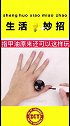 涂指甲油的小技巧来了，看完视频的你学会了吗？快去试试吧